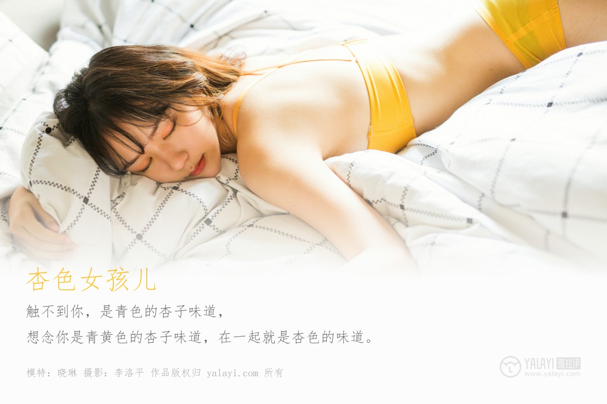 [YALAYI雅拉伊] 2020.01.06 Y511 晓琳 杏色女孩儿